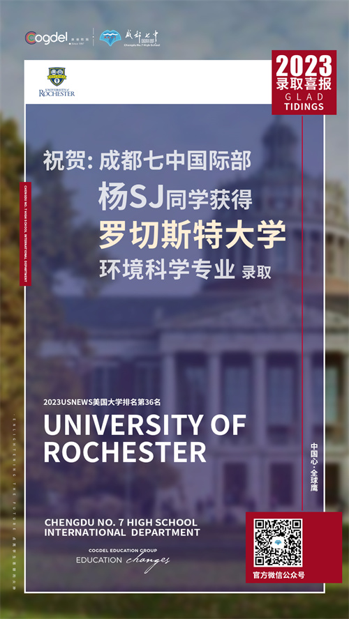 罗切斯特大学