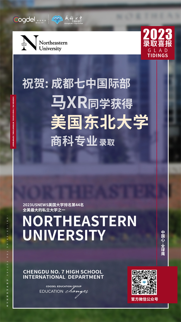 美国东北大学