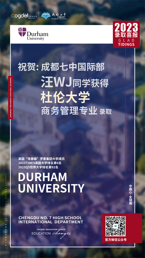 杜伦大学 