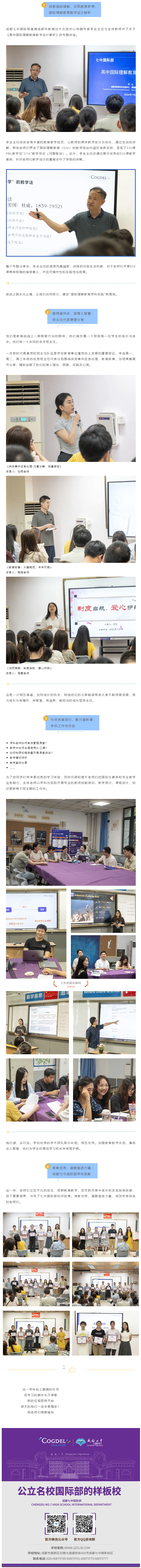 成都七中国际部2023-2024学年度下期期末教职工大会暨国际理解教育教学设计解析专项培训会