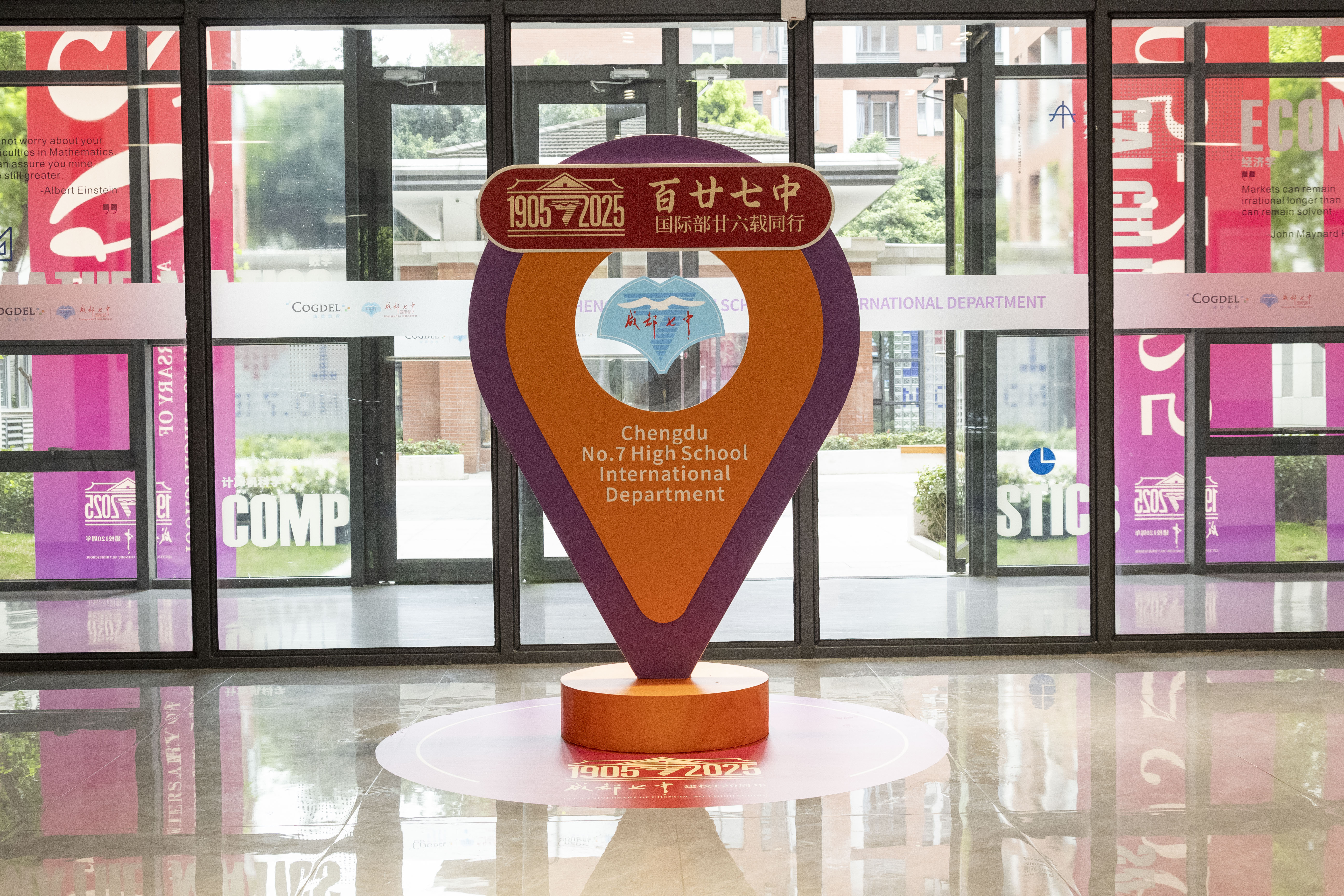 成都七中120周年