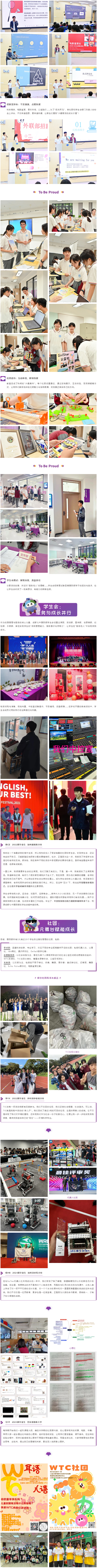 社团与学生会招新圆满落幕，第一课精彩绽放！