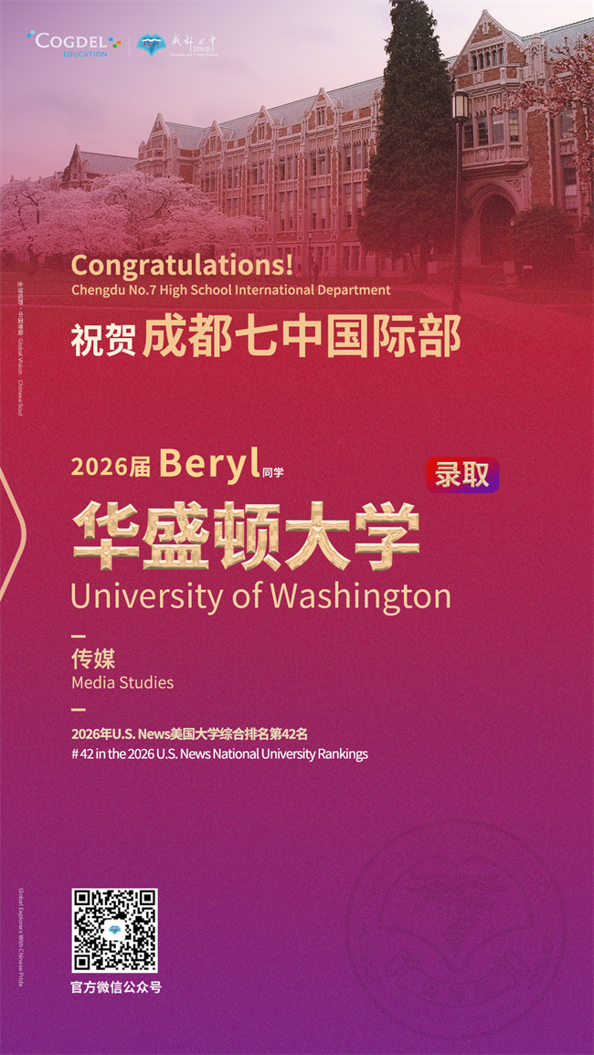 2026录取版本-华盛顿大学beryl同学