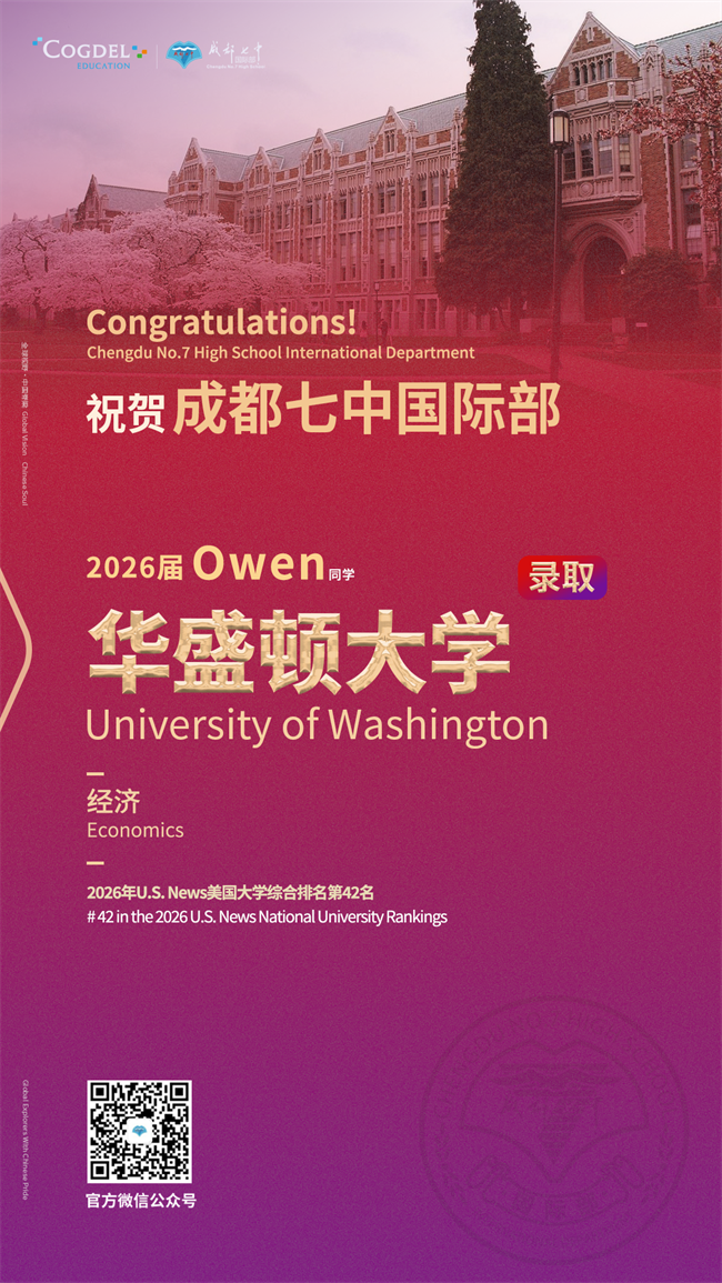 2026录取版本-华盛顿大学owen同学