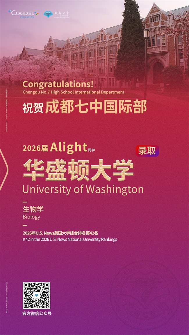 2026录取版本-华盛顿大学alight同学
