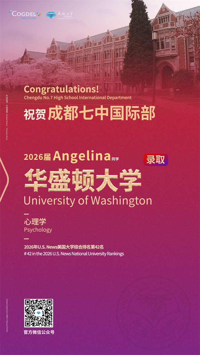 2026录取版本-华盛顿大学anglina同学