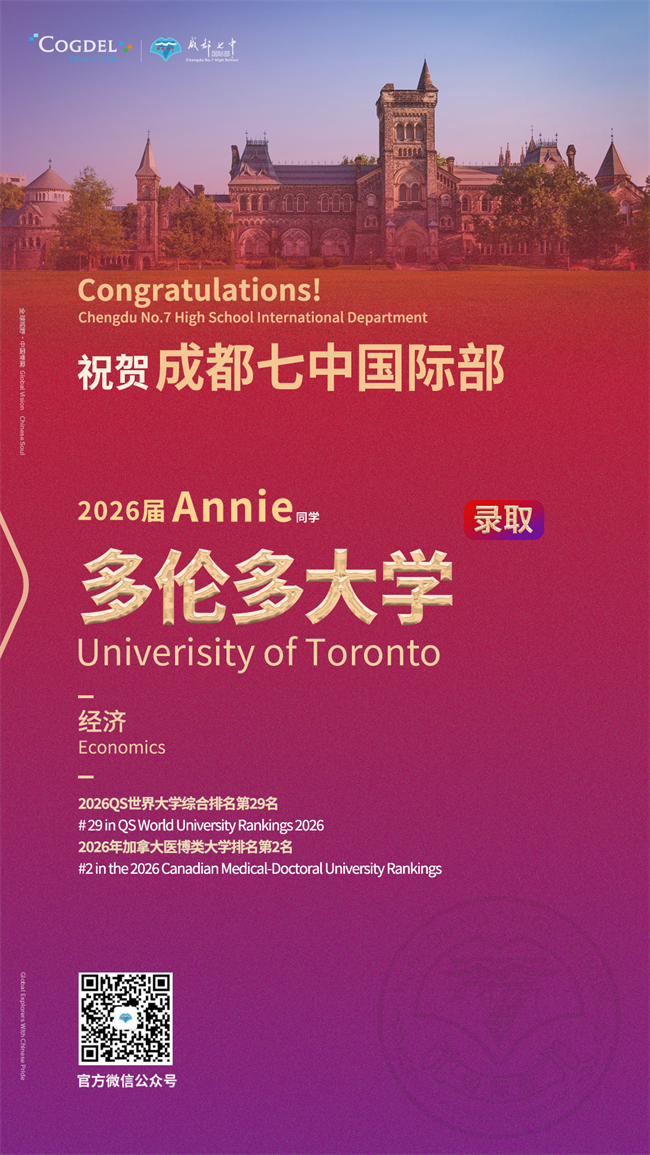2026录取版本-多伦多大学annie同学