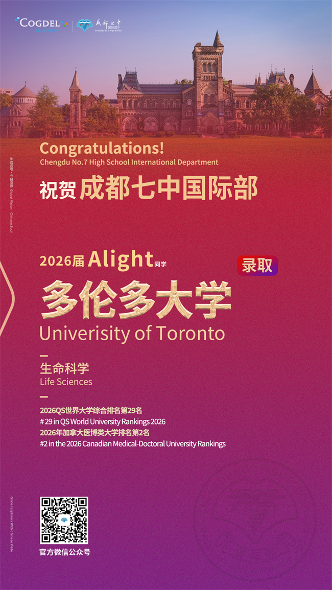 2026录取版本-多伦多大学alight同学