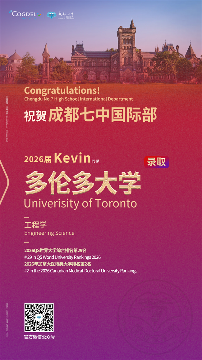 2026录取版本-多伦多大学kevin同学