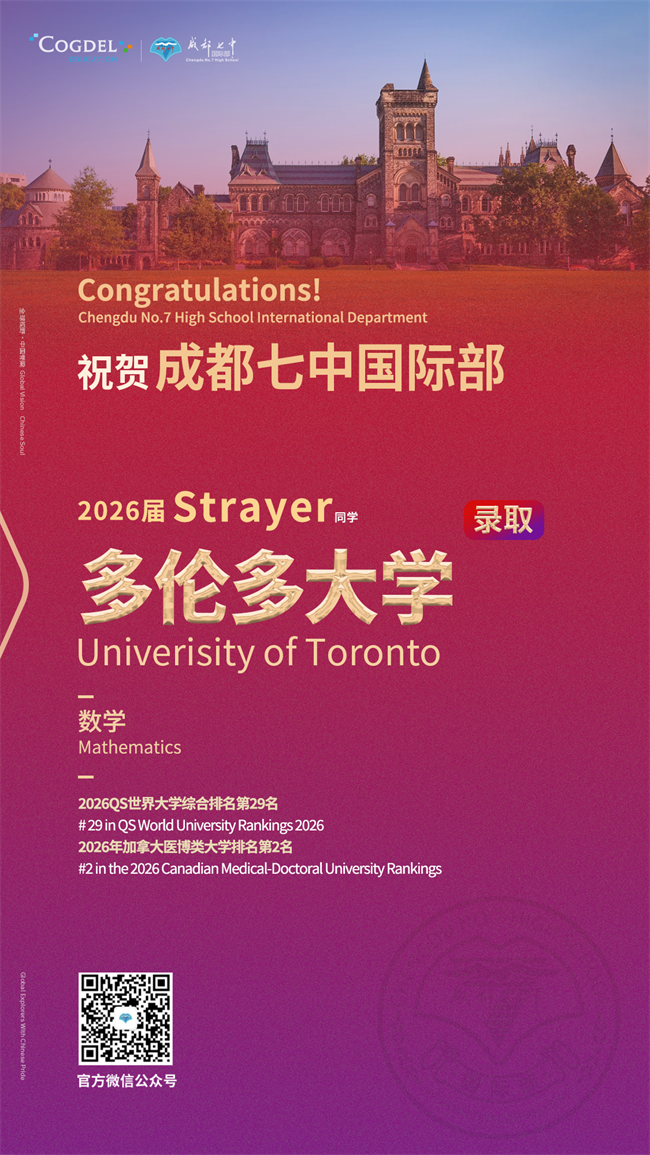 2026录取版本-多伦多大学strayer同学