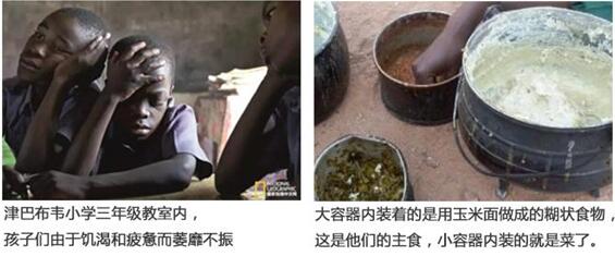 给非洲儿童的节日礼物——津巴布韦“爱心午餐1250行动”