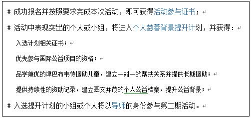 给非洲儿童的节日礼物——津巴布韦“爱心午餐1250行动”