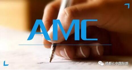 国际影响力最大的美国数学竞赛AMC邀你和全球高手过招!