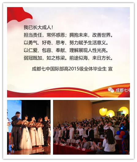 青春绽放，筑梦起航——成都七中国际部2018届毕业典礼圆满落幕！